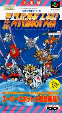 Dai-4-ji Super Robot Taisen (Japan) (Rev 1) box cover front